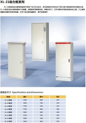 配電柜殼體XL-21（老型號）產品概覽 價格、廠家信息與圖片參考